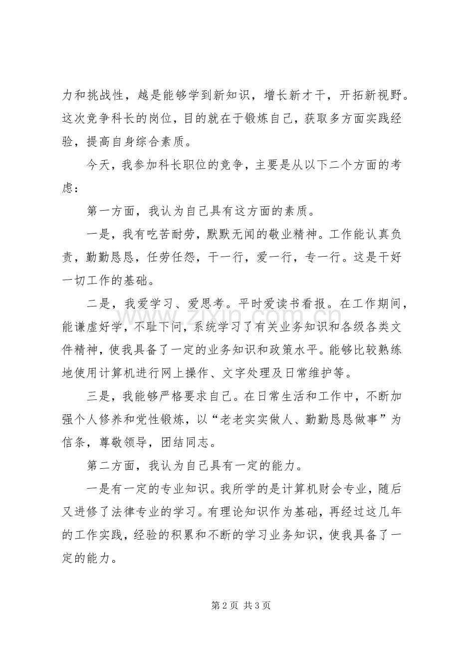 领导竞职演讲稿.docx_第2页