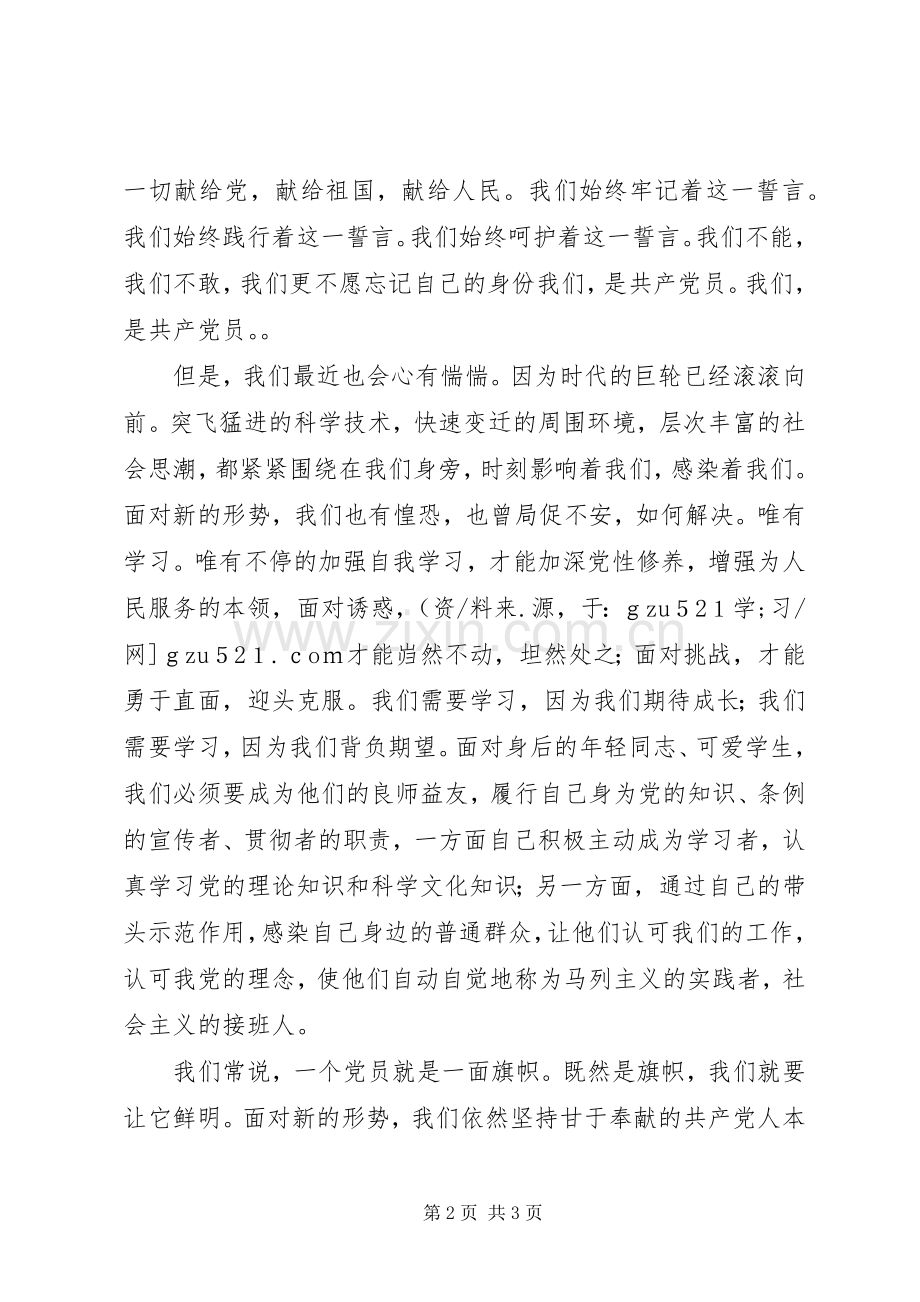 学习胡主席“七一”讲话有感：勤于学习,甘于奉献.docx_第2页