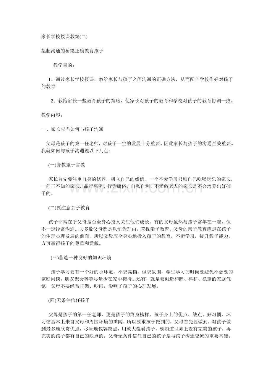 如何培养孩子的受挫能力教案.doc_第1页