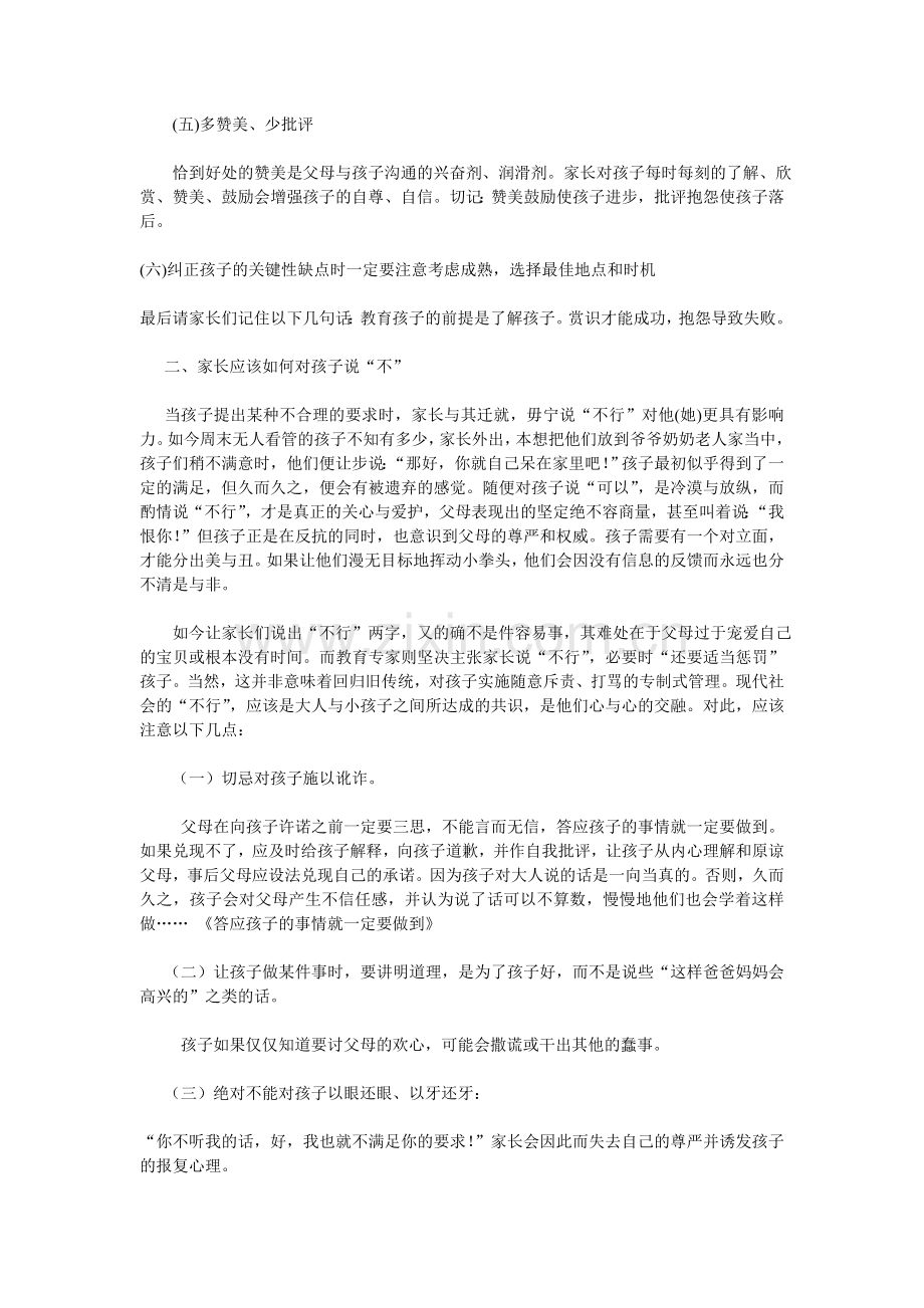 如何培养孩子的受挫能力教案.doc_第2页