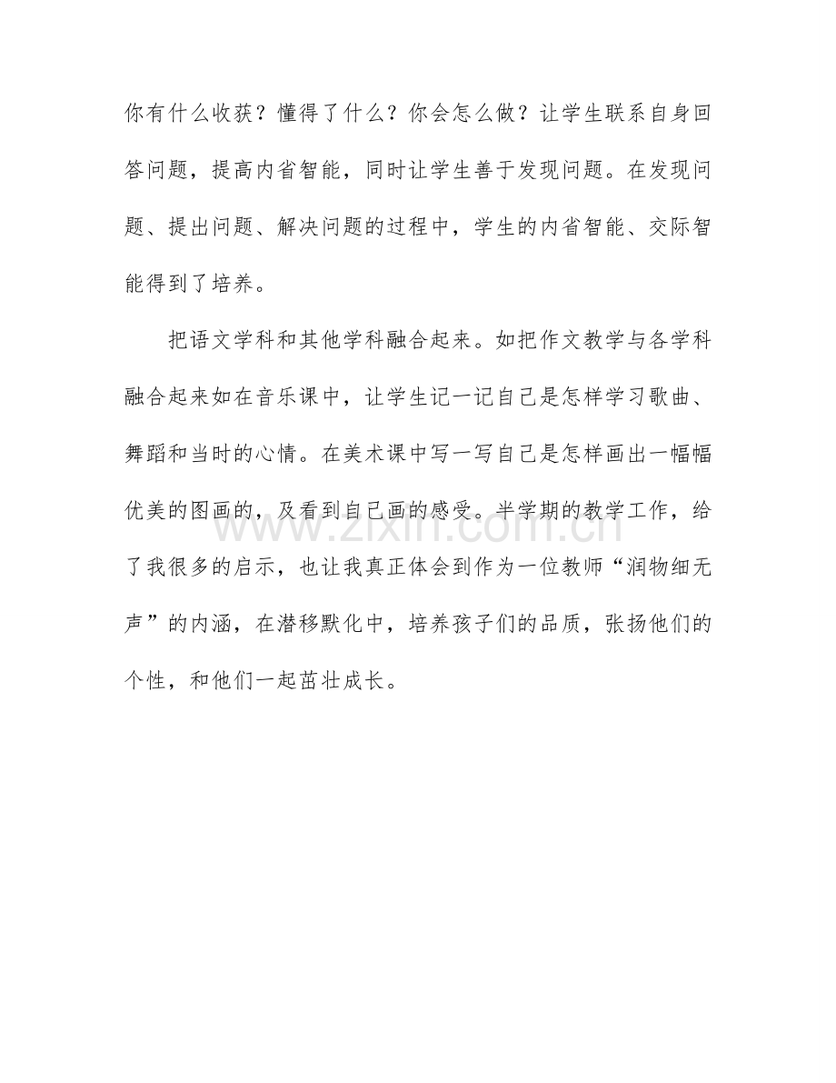 阶段性教学反思.doc_第2页