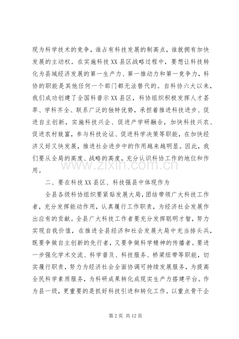 科协代表大会发言稿范文.docx_第2页