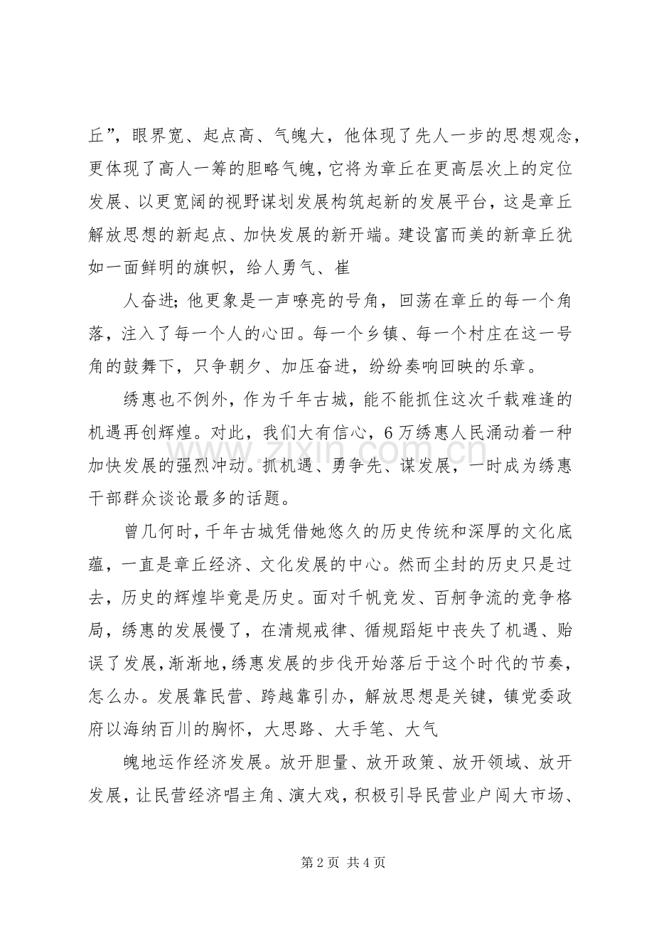 再创辉煌谱新篇演讲稿.docx_第2页