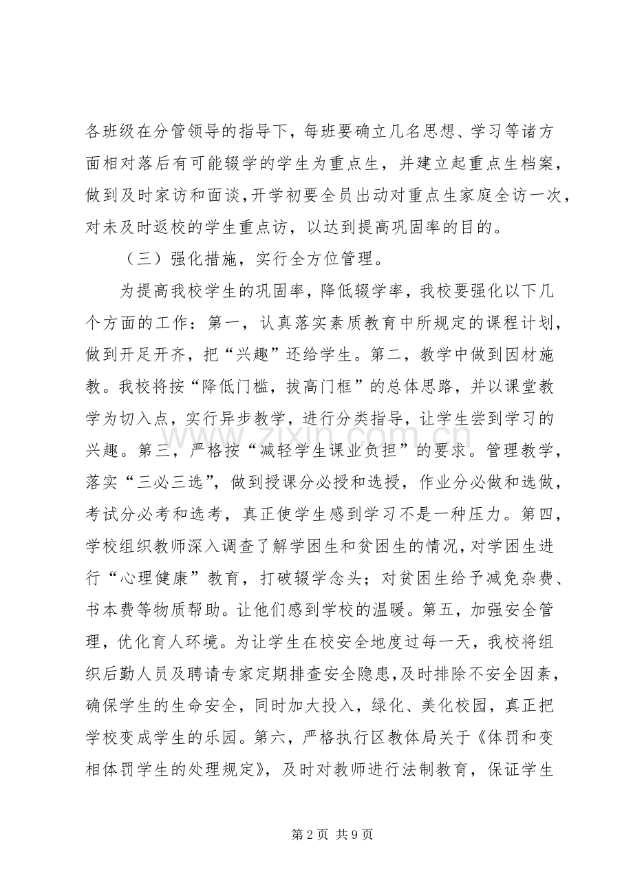 东莞镇中心小学控辍保学方案.docx_第2页