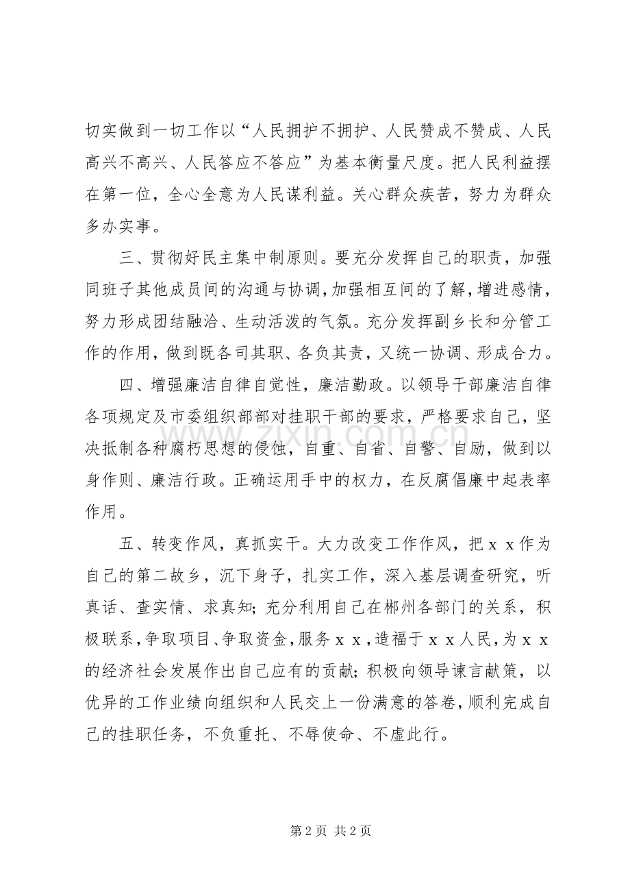 当选副乡长就职表态演讲.docx_第2页