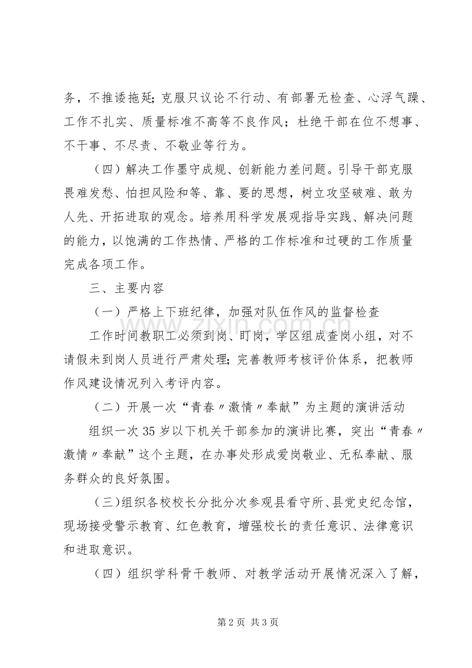开展“转作风促发展”主题活动的方案 .docx_第2页