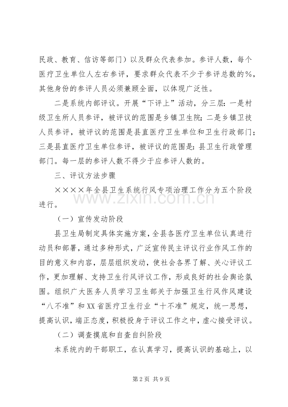 卫生行风建设方案 (2).docx_第2页
