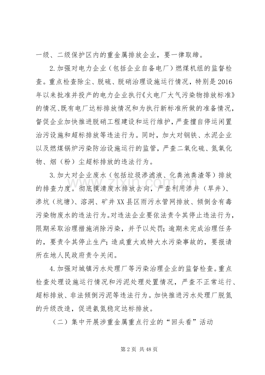 XX年整治违法排污企业方案.docx_第2页