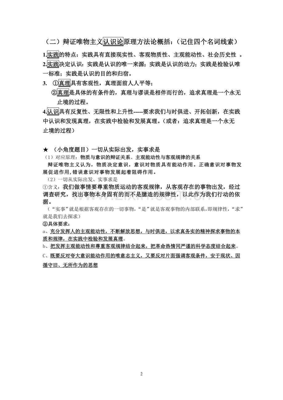 生活与哲学主观题必考内容.doc_第2页