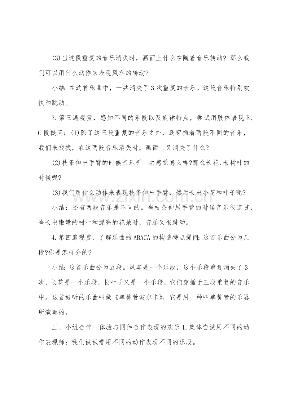 大班音乐欣赏单簧管教案反思.doc_第2页