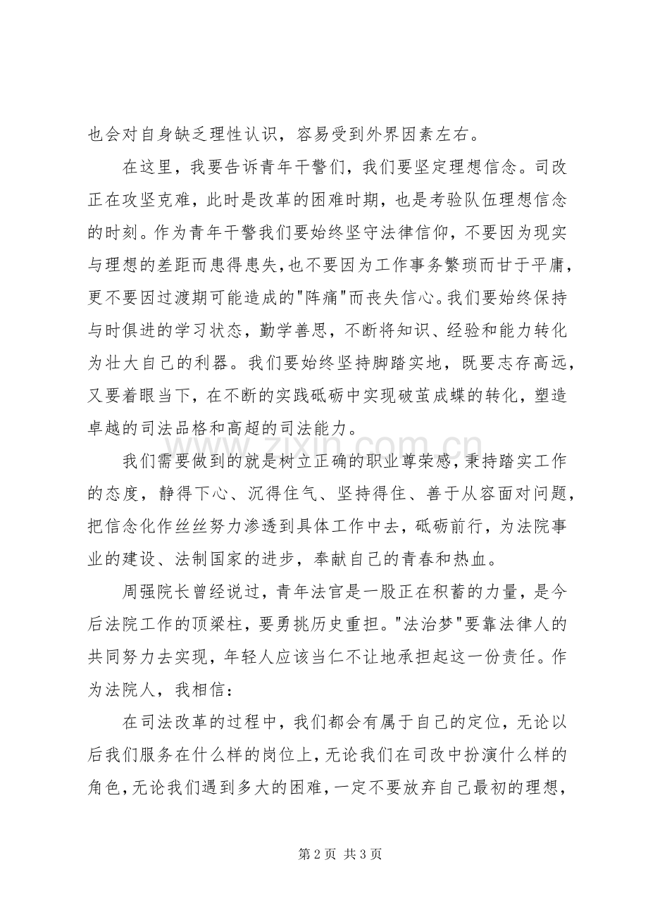 法官演讲稿：坚定信念砥砺前行.docx_第2页