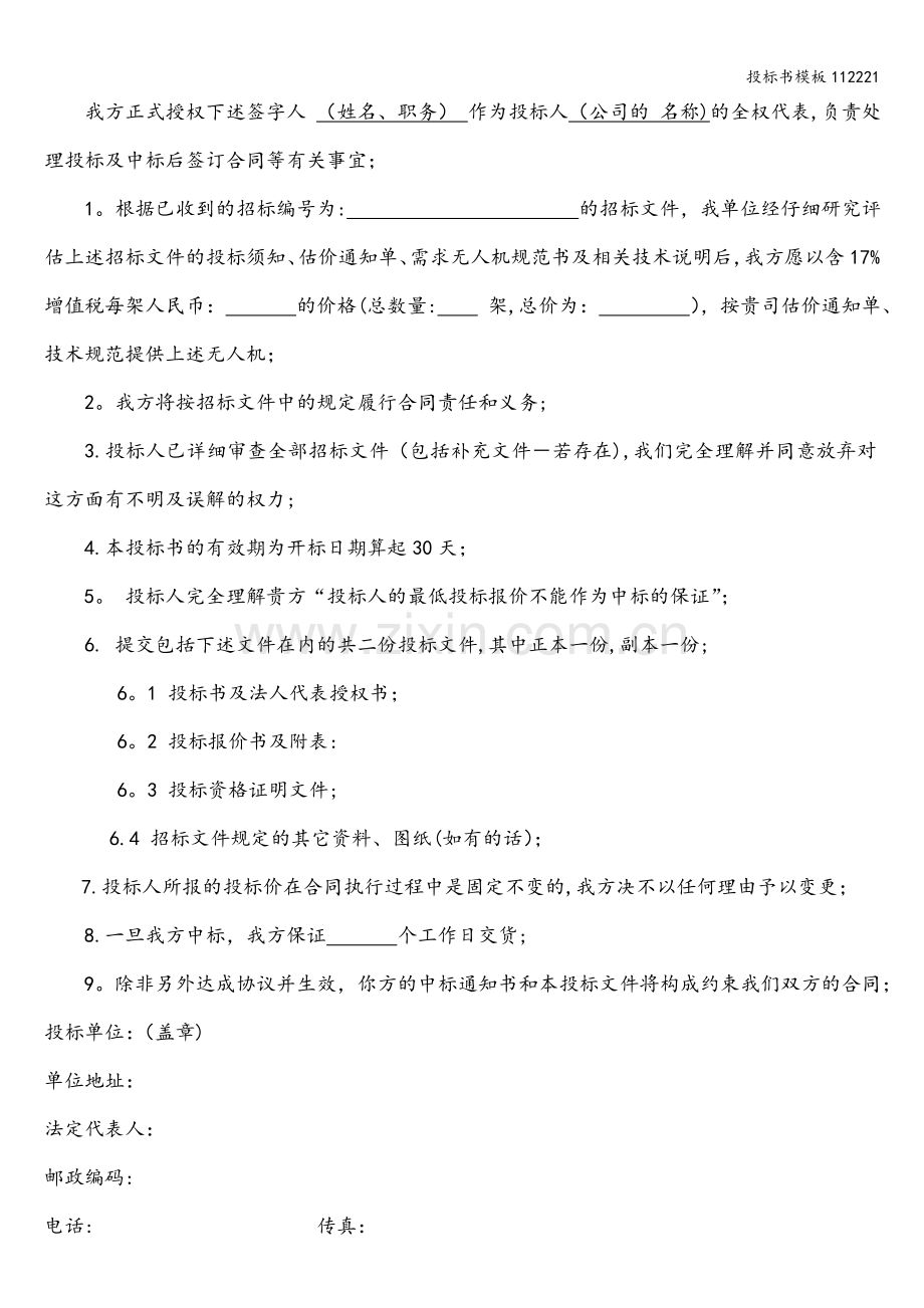投标书模板112221.doc_第2页