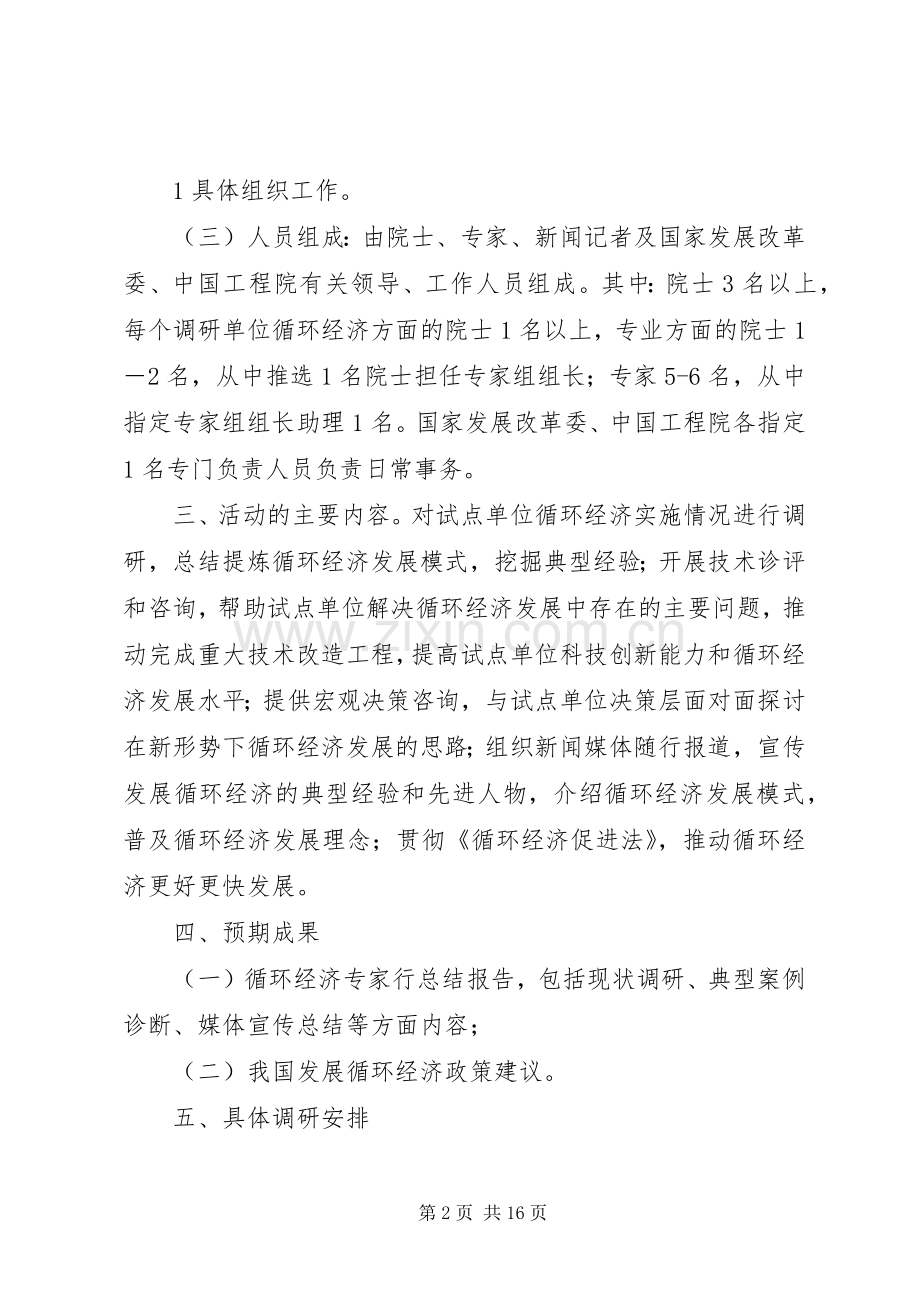 循环经济专家行活动实施方案.docx_第2页