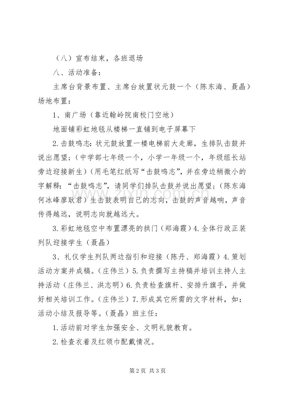 开学典礼实施方案(新).docx_第2页