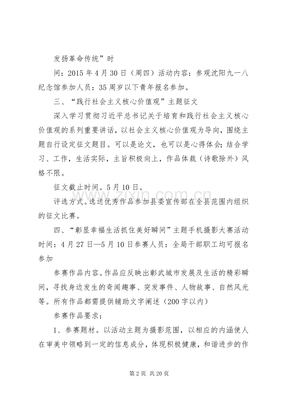 五四青年节活动实施方案新.docx_第2页