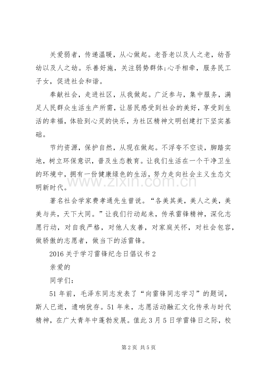 关于学习雷锋纪念日倡议书.docx_第2页