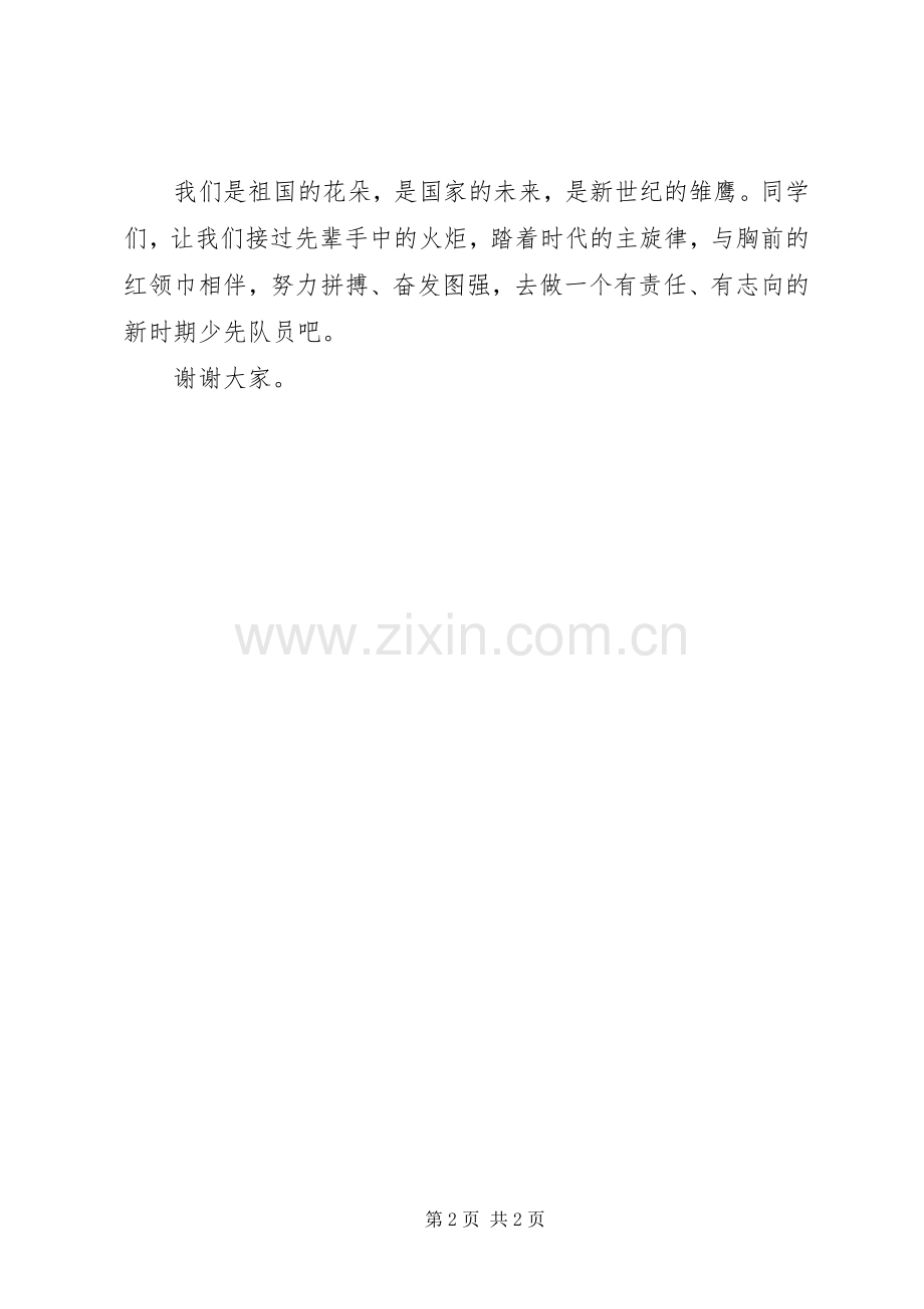 队员代表在建队仪式上的发言.docx_第2页