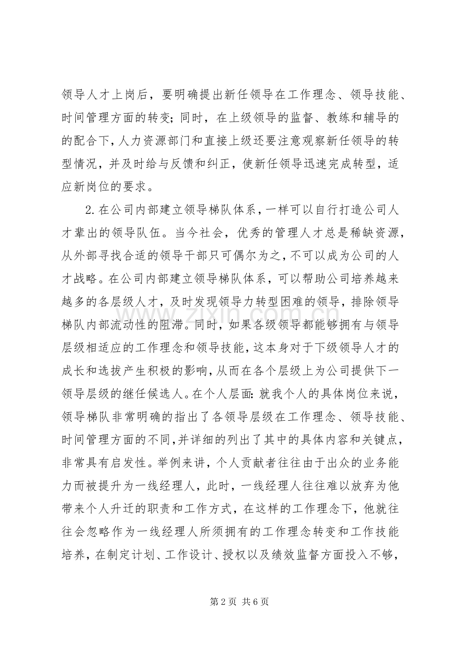 《领导梯队)读后感(2).docx_第2页