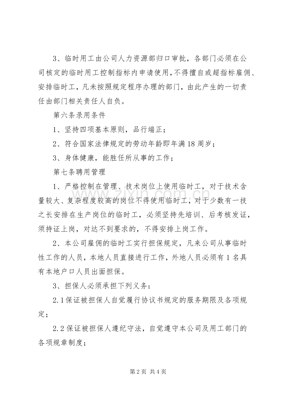 临时摊点实施方案(管理制度)[5篇范文] .docx_第2页