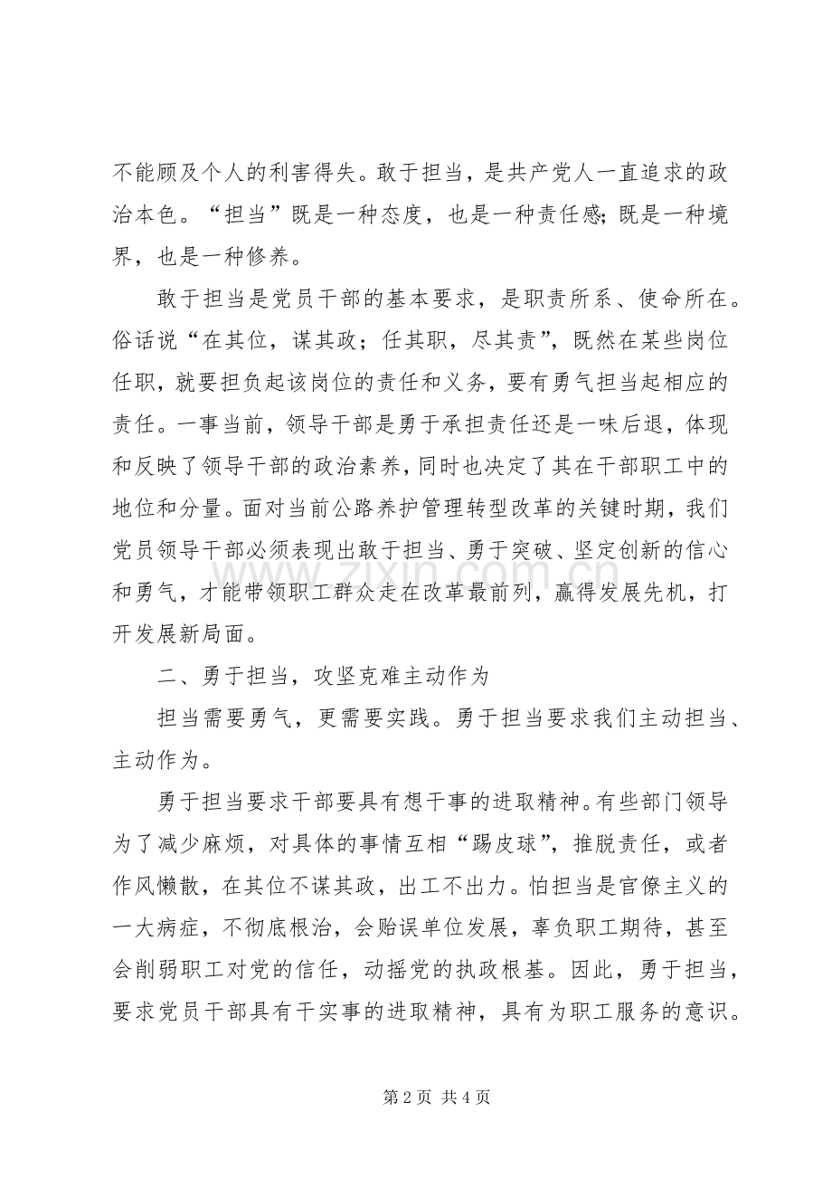 党员领导干部要具有担当精神发言材料提纲.docx_第2页