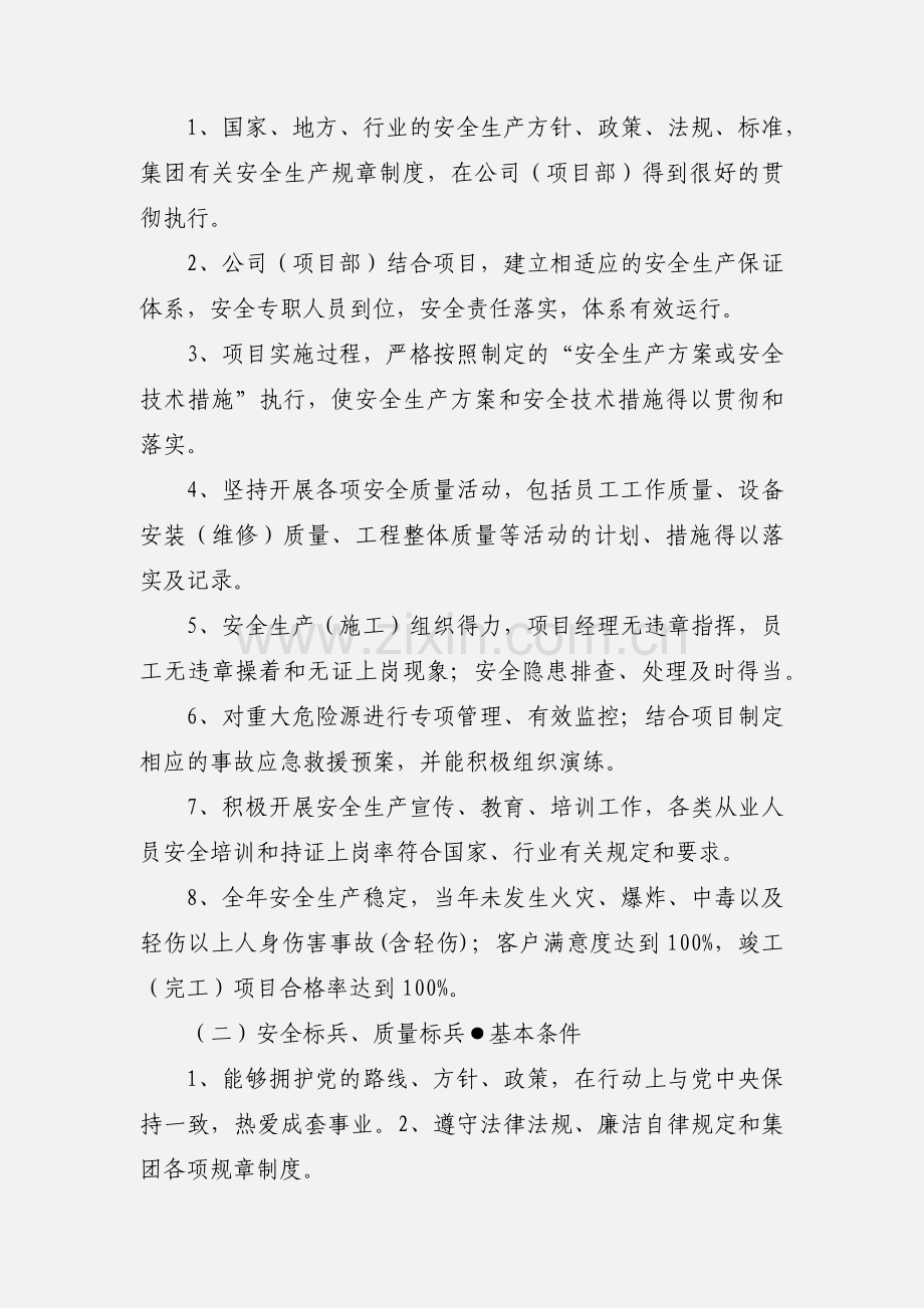 关于评选201_年度质量标兵.docx_第2页