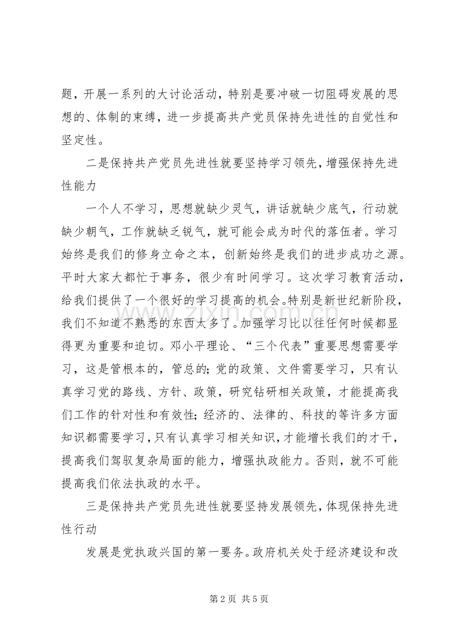 在集体学习会议上的发言材料提纲.docx_第2页