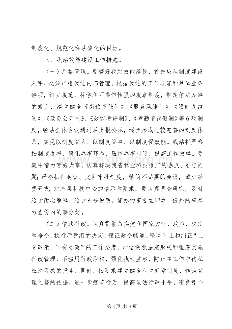机关效能建设工作方案 .docx_第2页