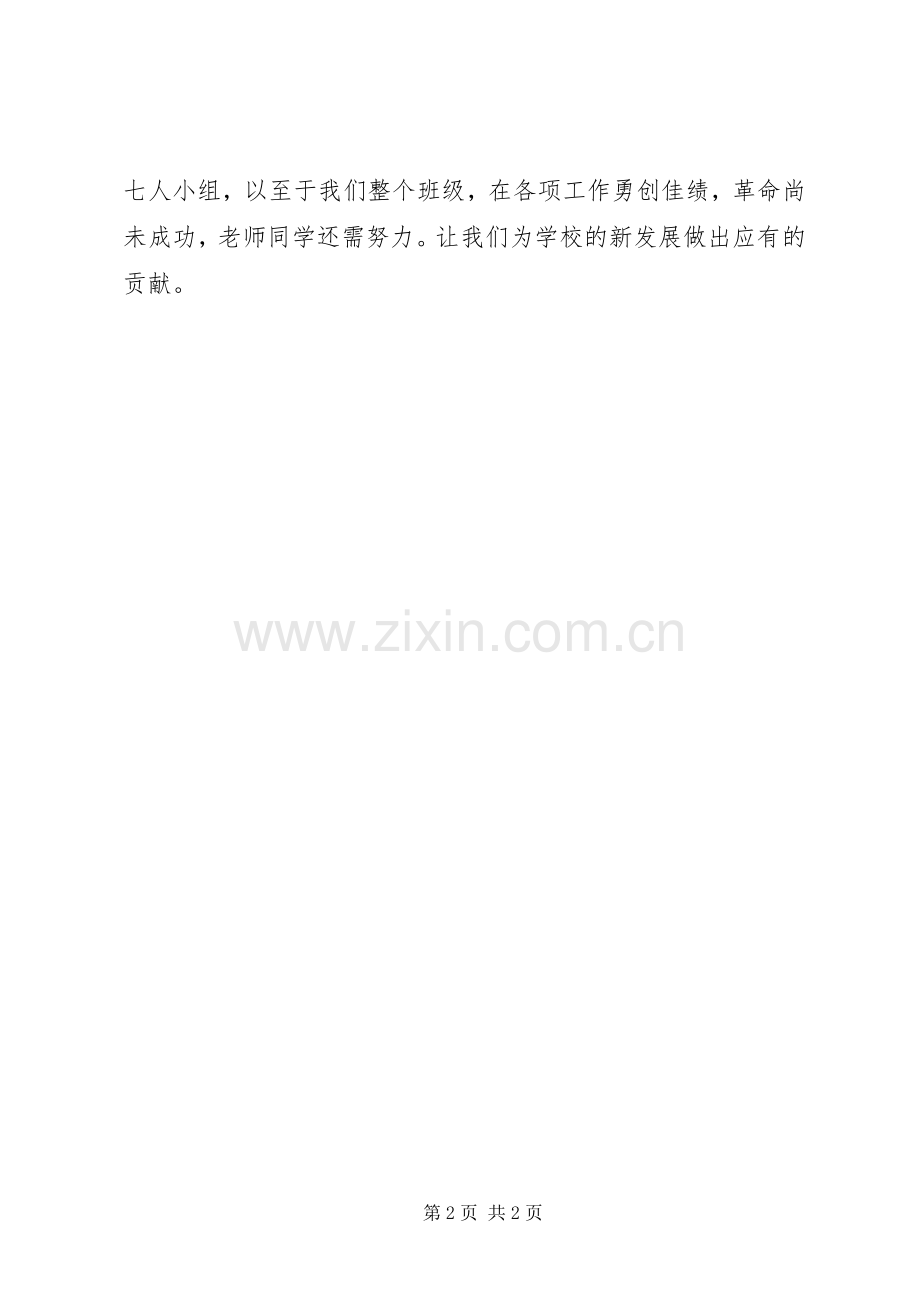 开学典礼发言稿：互相帮助共同提高.docx_第2页