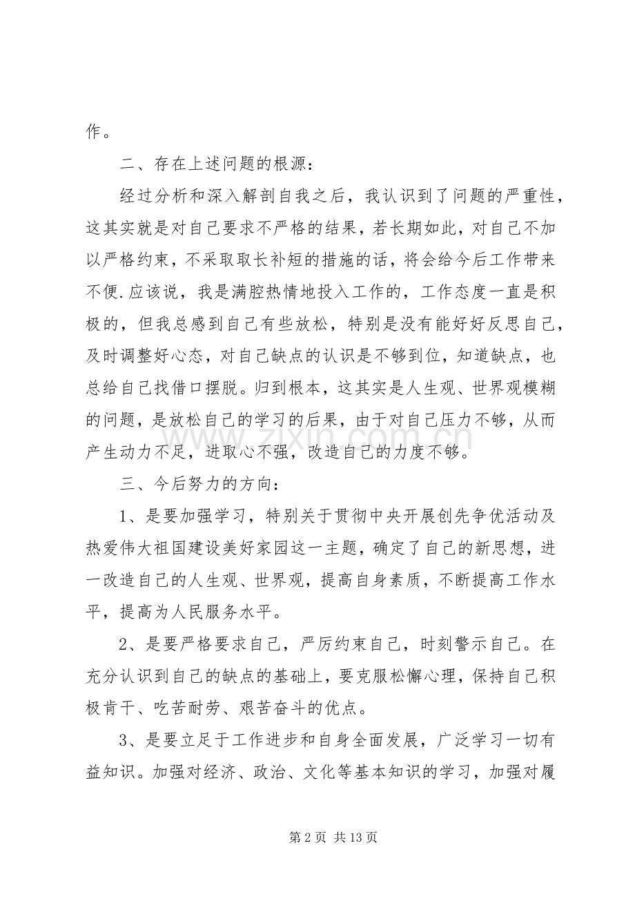 XX年关于优秀党员关批评与自我批评发言.docx_第2页