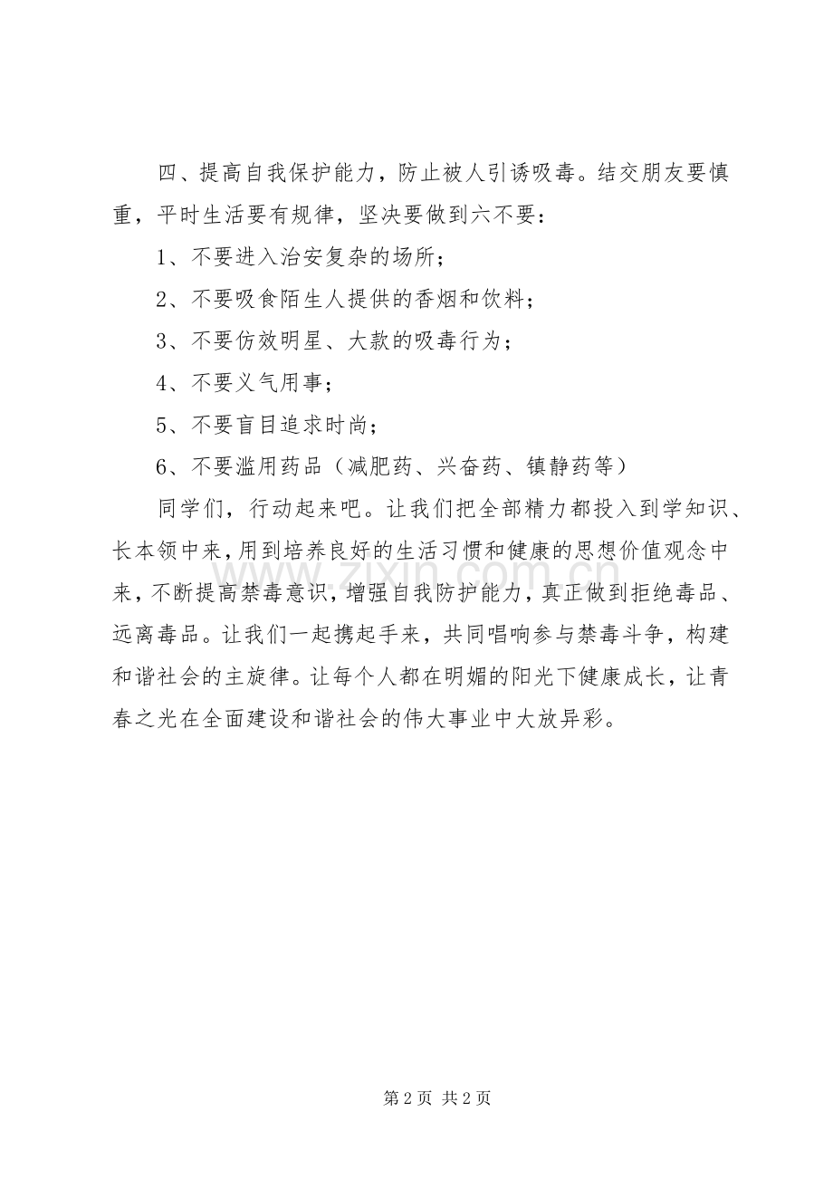 才育小学禁毒预防教育倡议书.docx_第2页