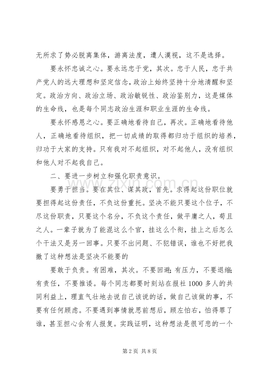 报社在作风整顿会讲话.docx_第2页