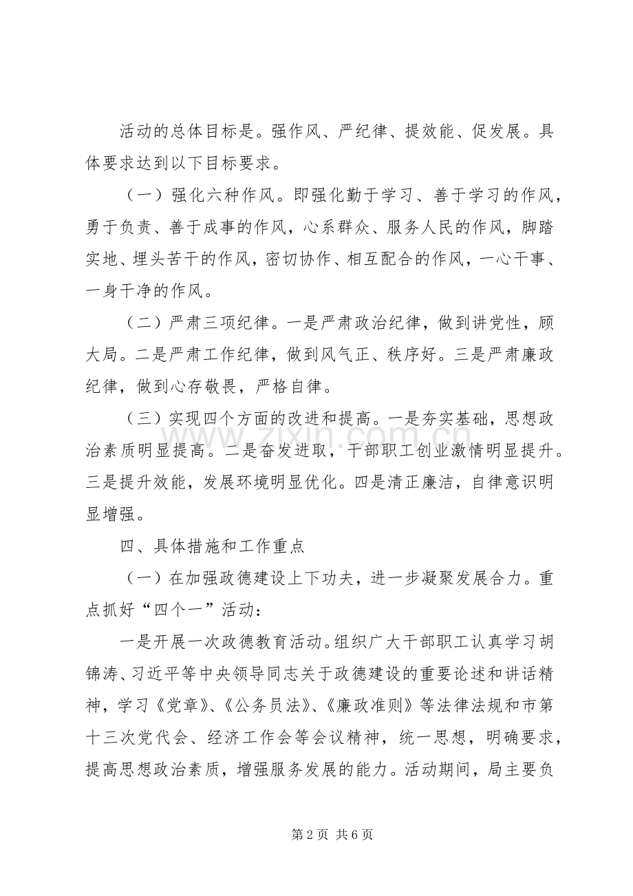 执法局两区建设方案.docx_第2页