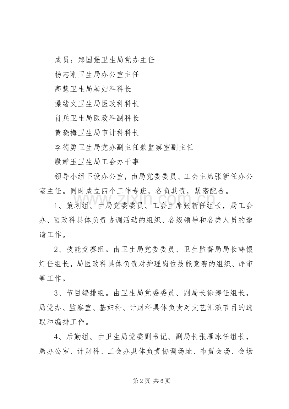 国际护士节活动实施方案参考.docx_第2页