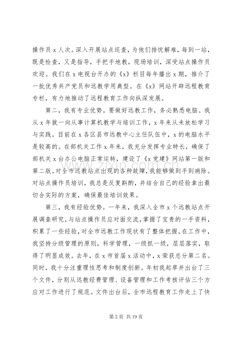 企业中层干部竞聘演讲稿多篇.docx_第2页