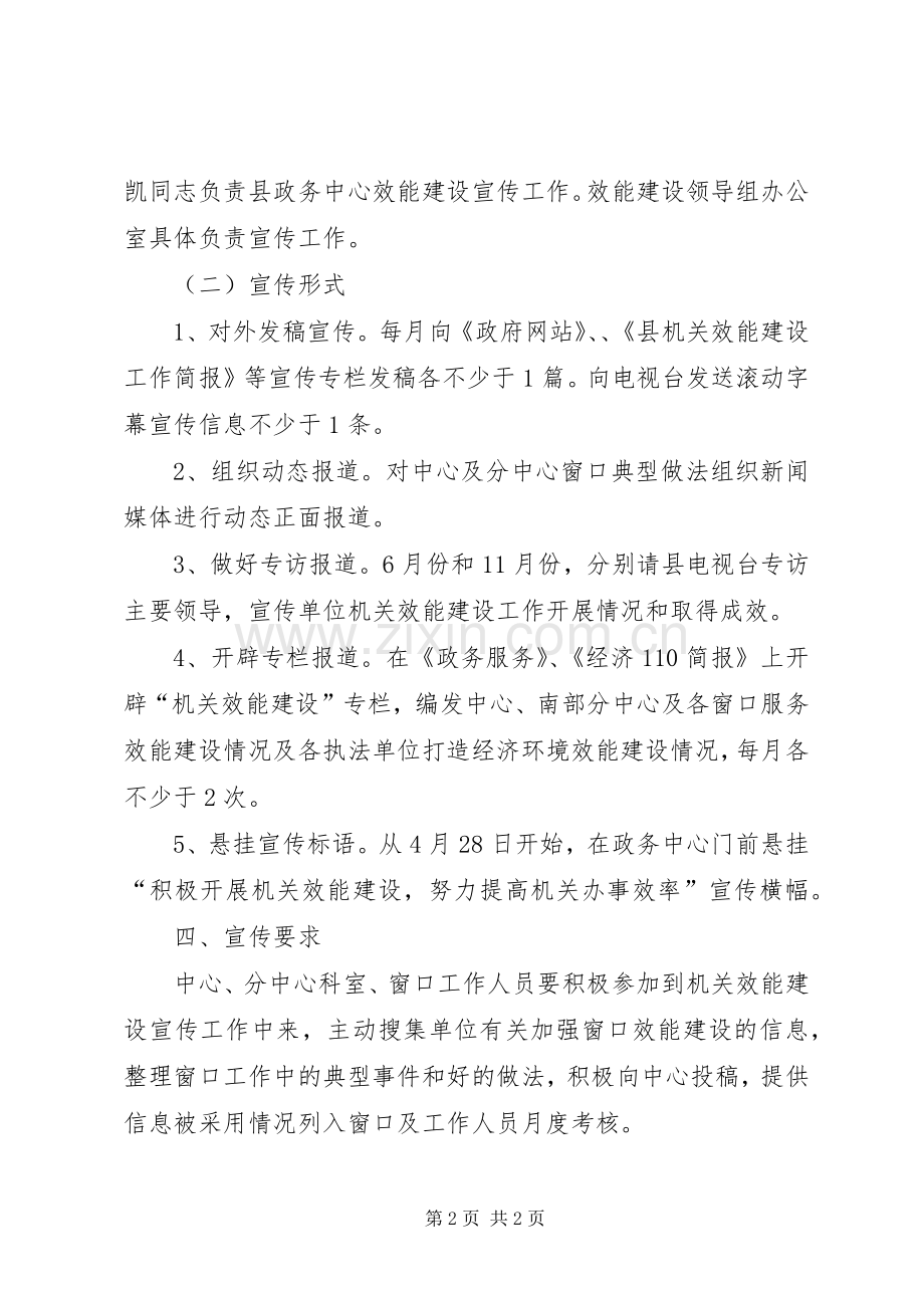 行政效能宣传指导实施方案.docx_第2页
