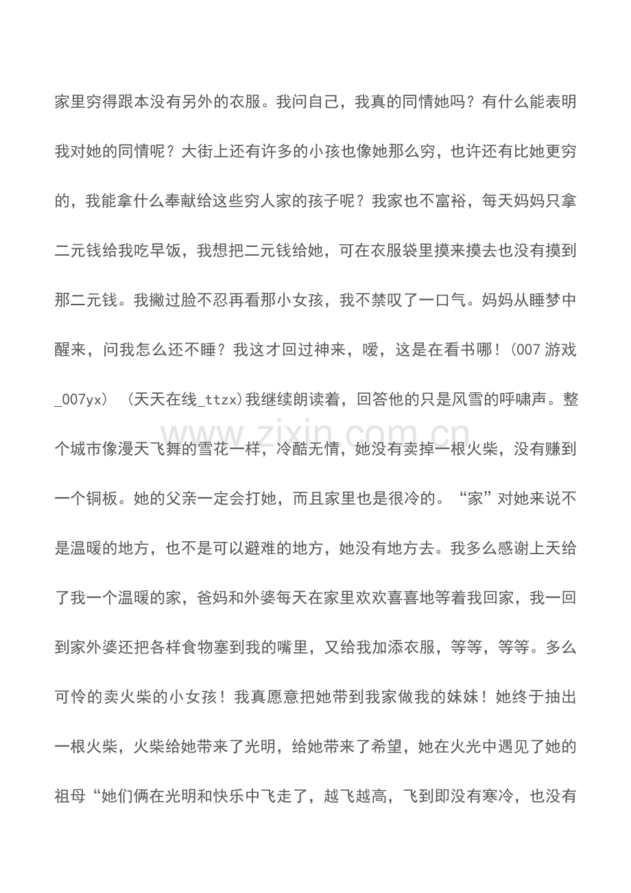 《买火柴的小女孩》读后感.doc_第2页