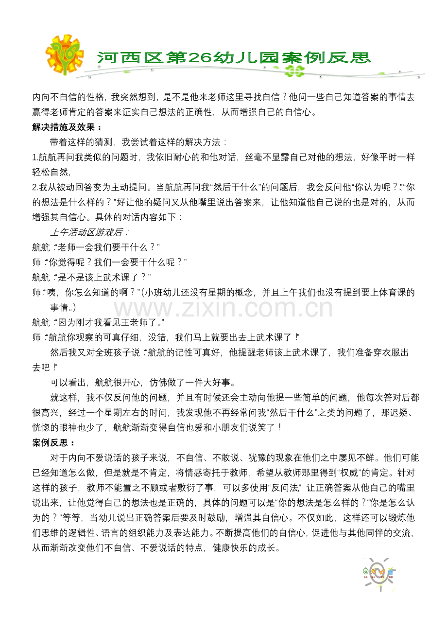 案例反思：“然后干什么？”.doc_第2页