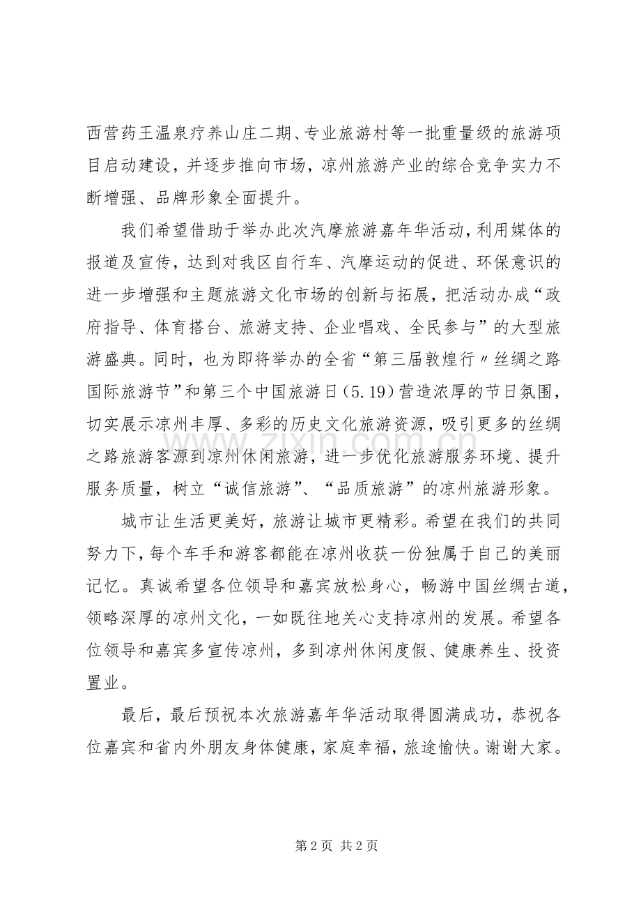 在旅游嘉年华开幕式上的演讲致辞(改).docx_第2页