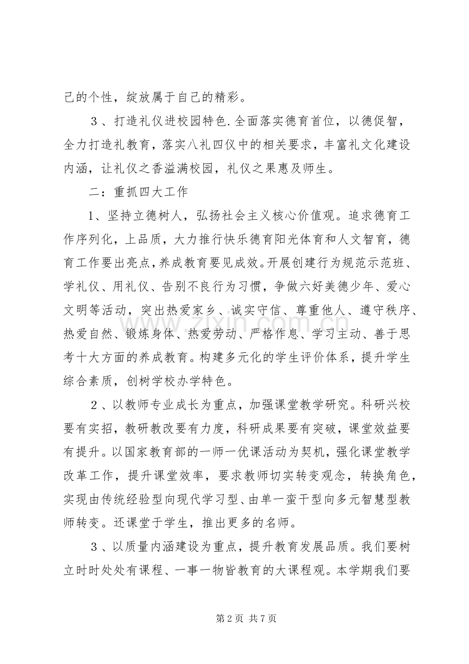 学校XX年中层干部会上的讲话：凝心聚力共谋发展.docx_第2页