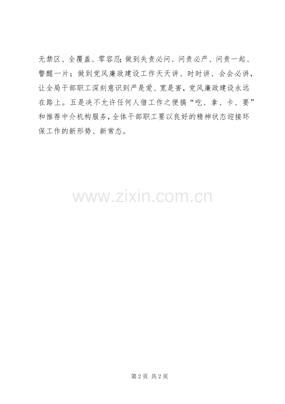 环保局XX年党风廉政建设工作会议讲话稿.docx_第2页