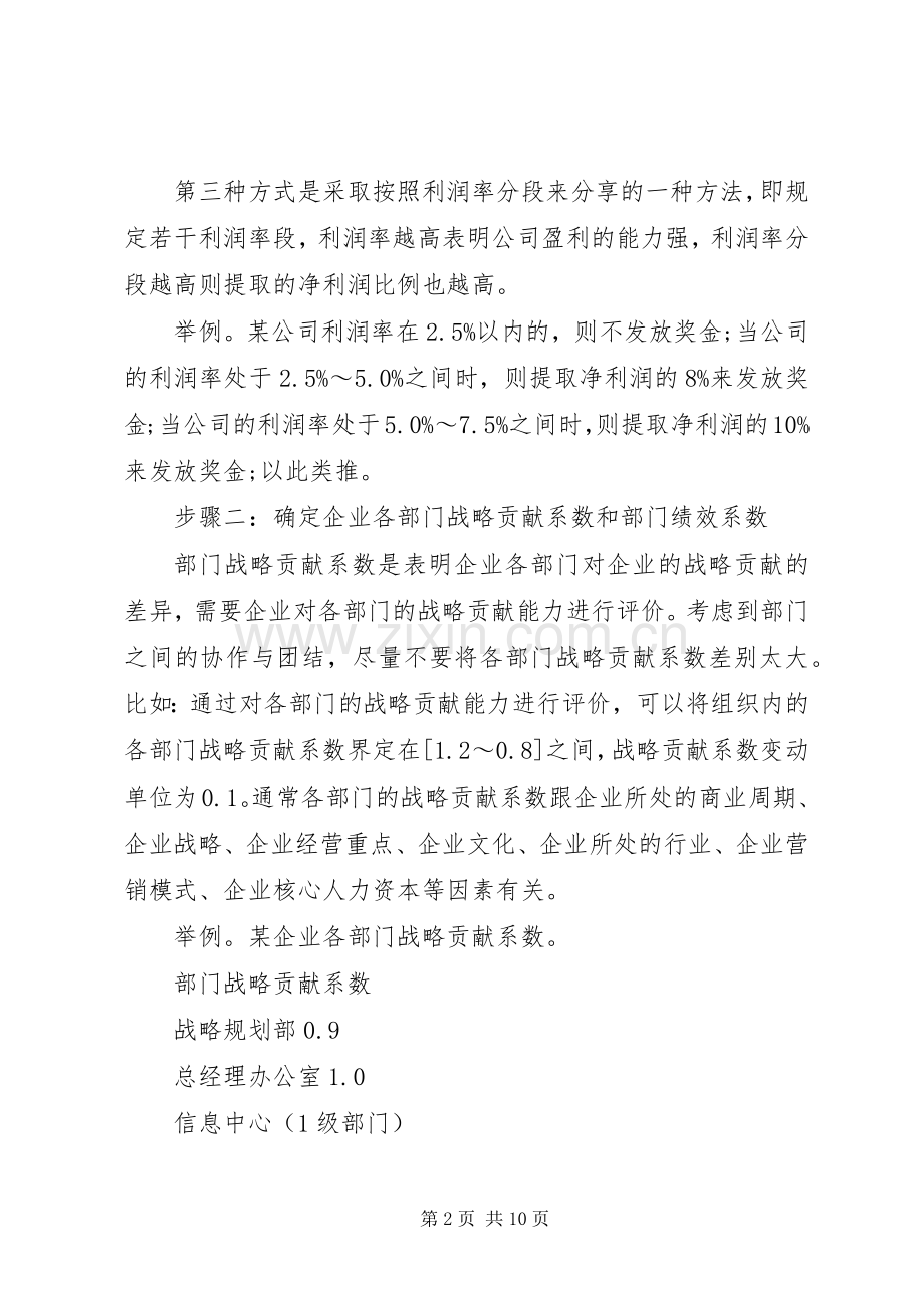 年终奖分配实施方案.docx_第2页