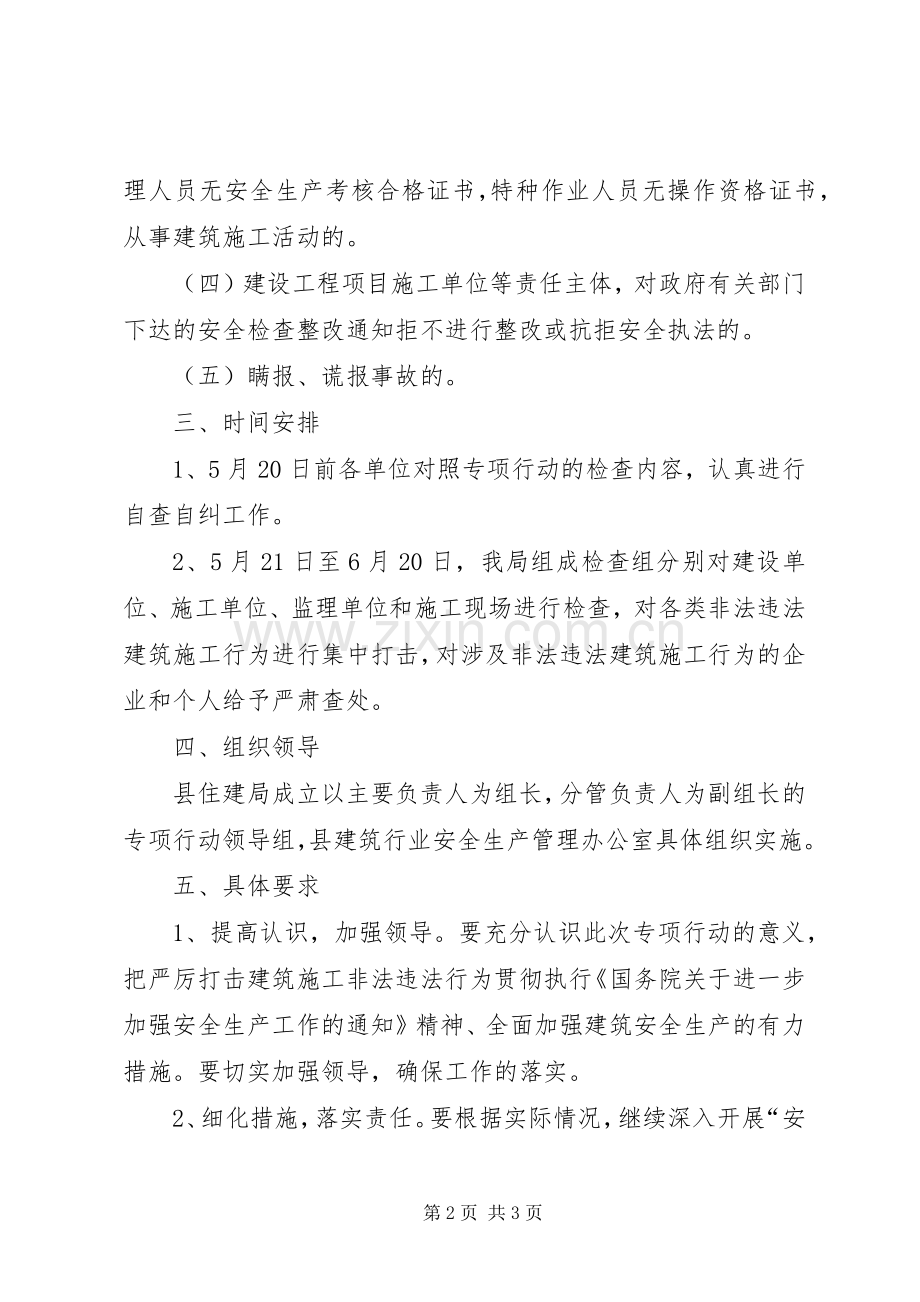 住建局非法违法行为整治实施方案.docx_第2页