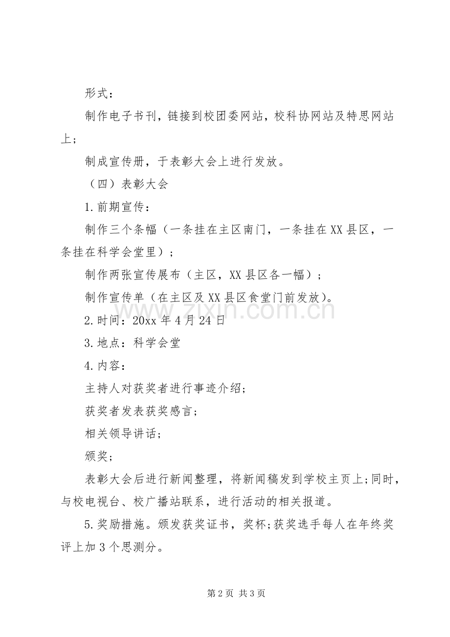 校园创新之星评选活动实施方案.docx_第2页