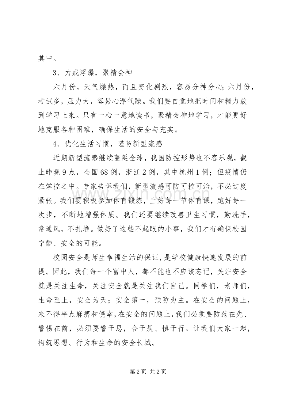 安全演讲稿：关爱生命共筑安全长城.docx_第2页