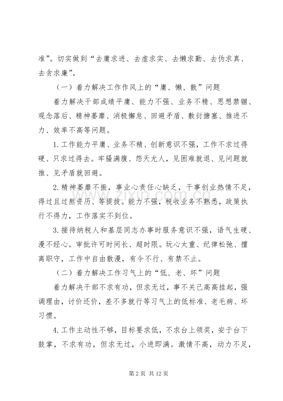 国税系统环境问题方案.docx_第2页