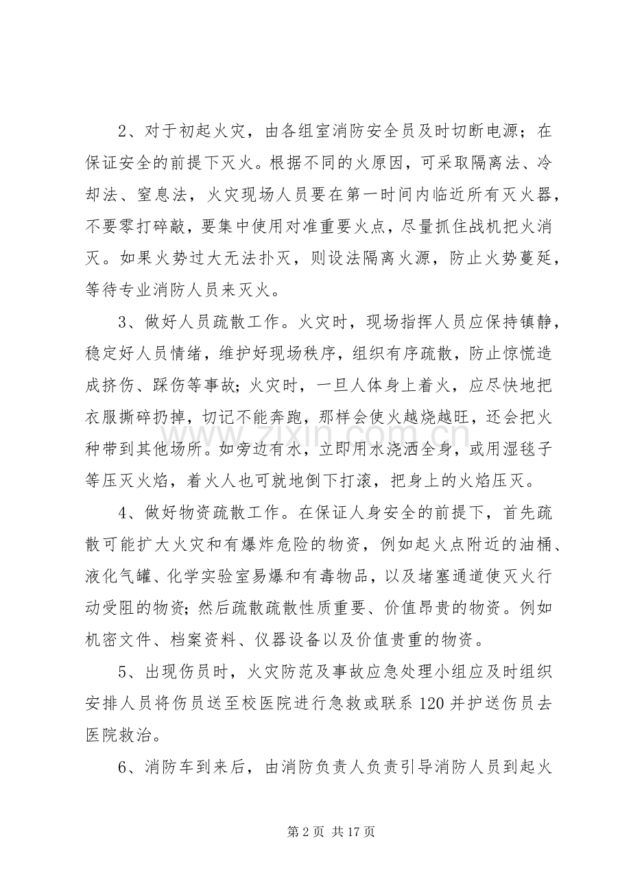 实验室消防安全应急预案.docx_第2页