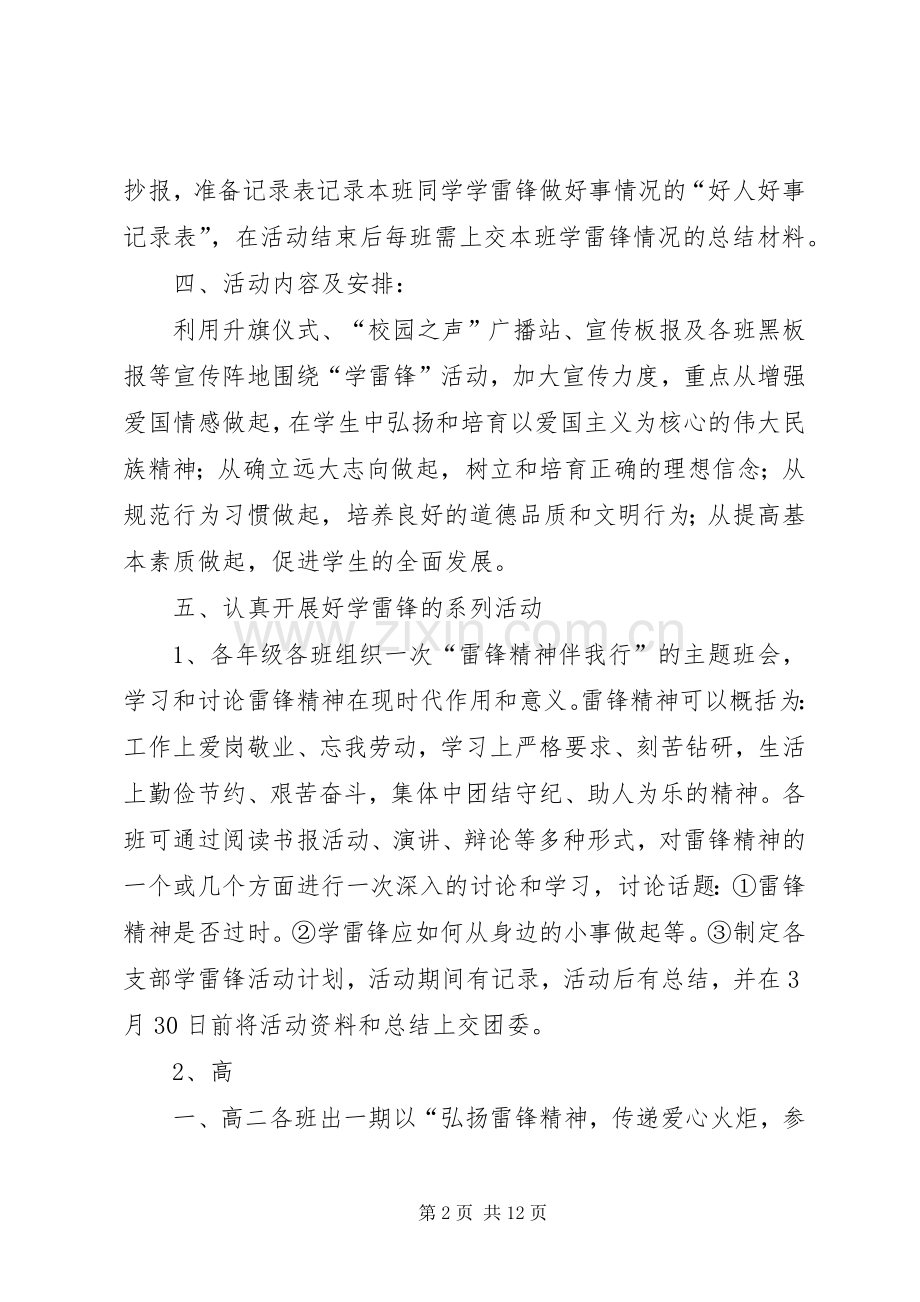 学雷锋月活动主题实施方案.docx_第2页