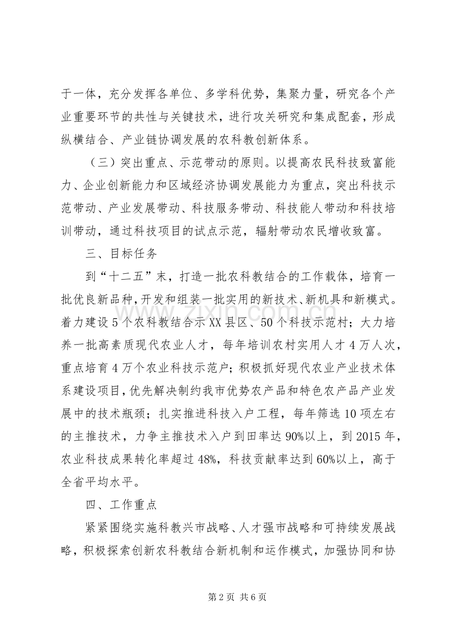 农科教结合工作实施方案.docx_第2页