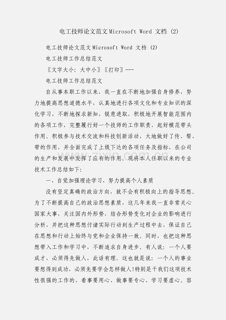 电工技师论文范文Microsoft Word 文档 (2).docx_第1页