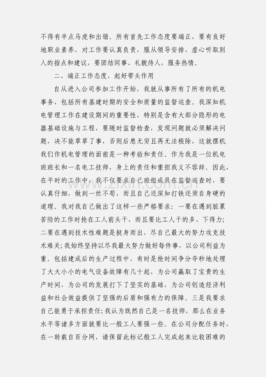 电工技师论文范文Microsoft Word 文档 (2).docx_第2页